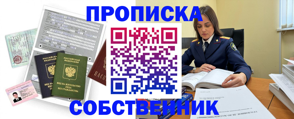 прописка ребенка в Находке