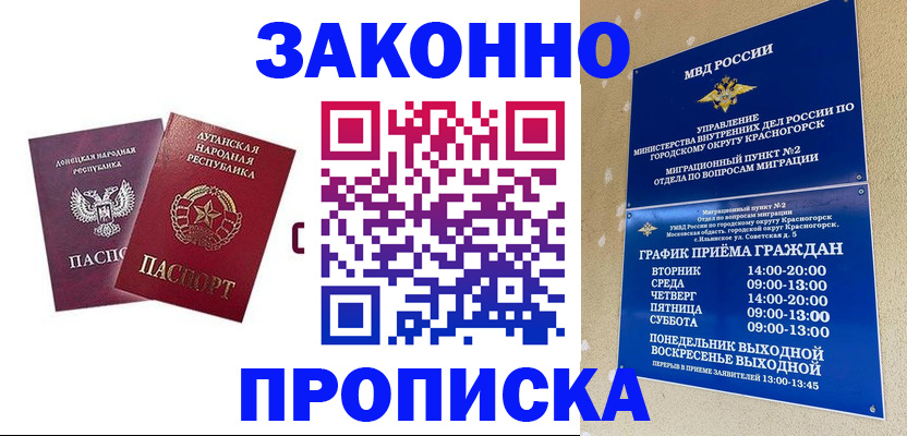 прописка в Находке