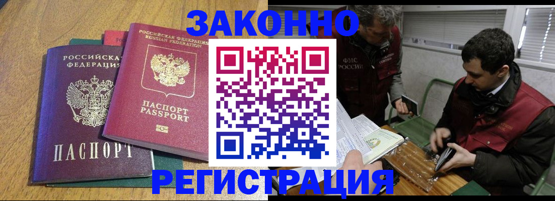 прописка 2025 в Находке