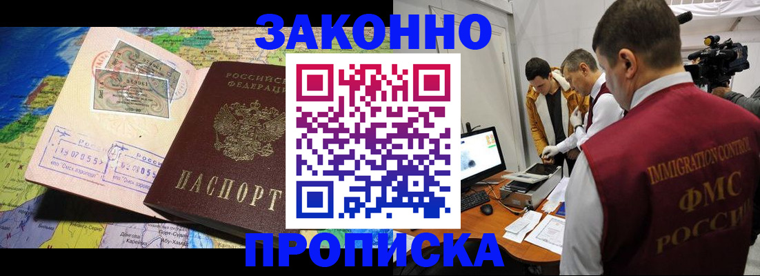 купить прописку в Находке