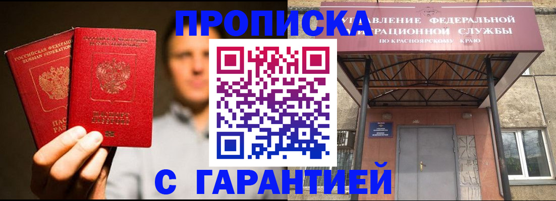 прописка штамп в Находке