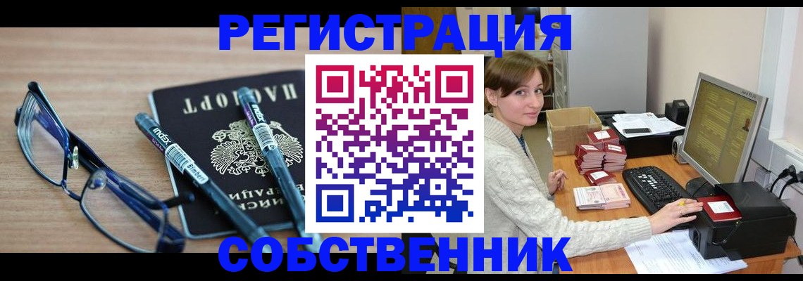 регистрация в Находке