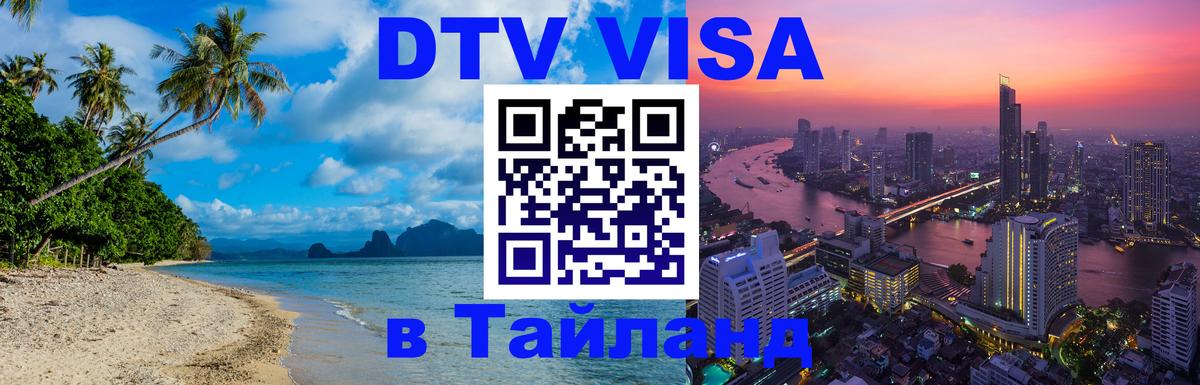 Сколько стоит DTV виза — актуальные цены, оформление даже без документов - 20.11.2025 